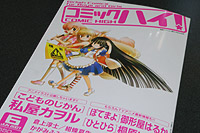 コミハイ6月号