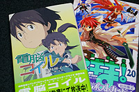 早売りの本、小説電脳コイル(3)とかネギま(20)とか。